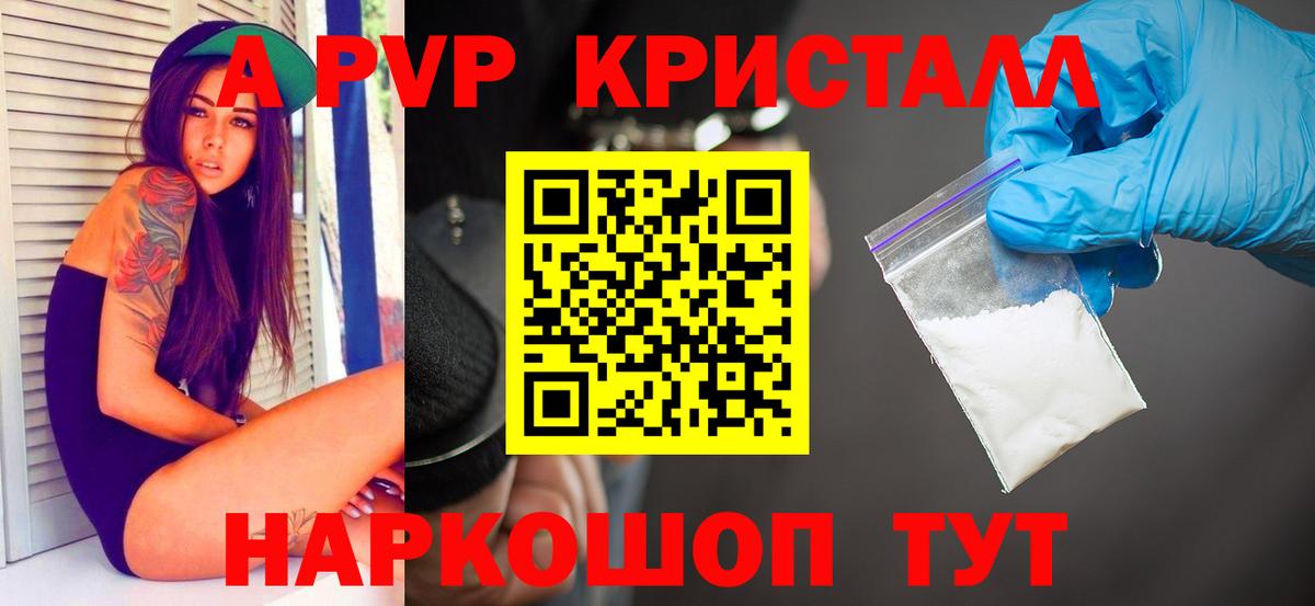 А ПВП  A PVP мука  Вход с VPN  Новоалтайск 