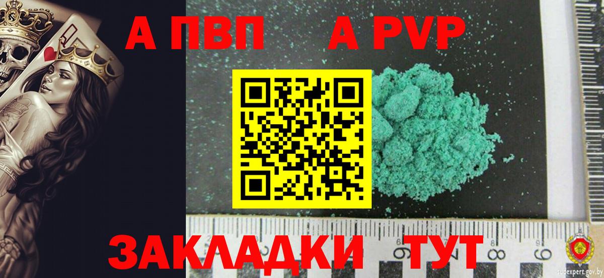 A-PVP VHQ Новоалтайск