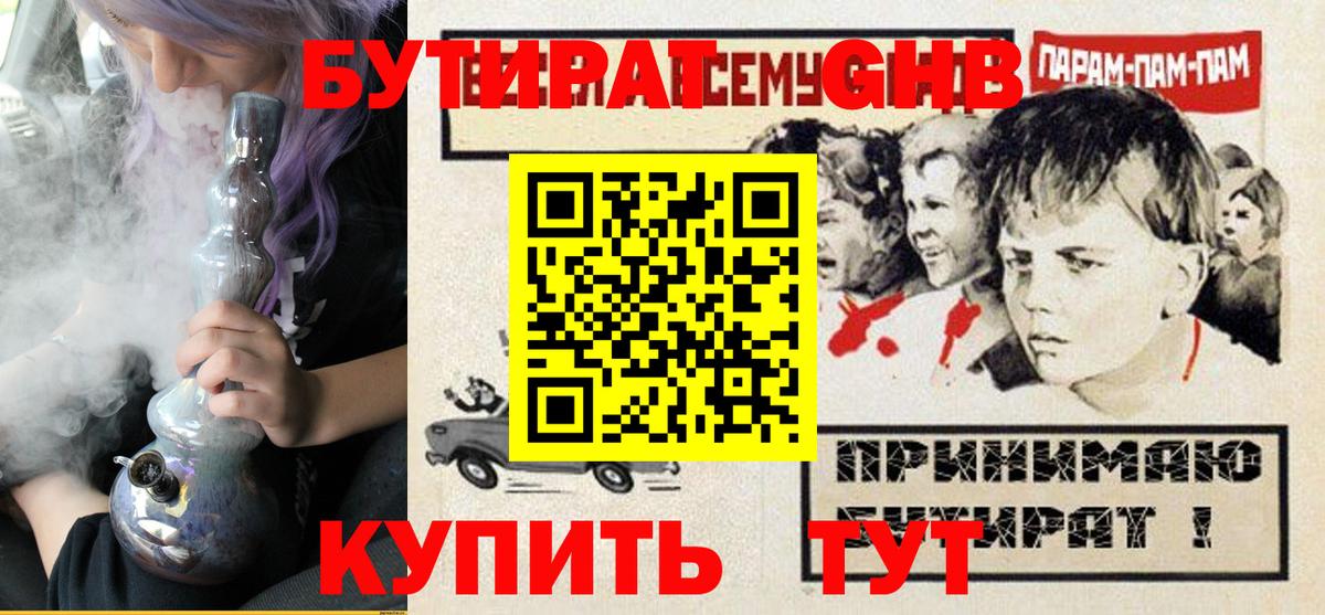 Новоалтайск  Бутират  Вход с VPN  БУТИРАТ буратино 