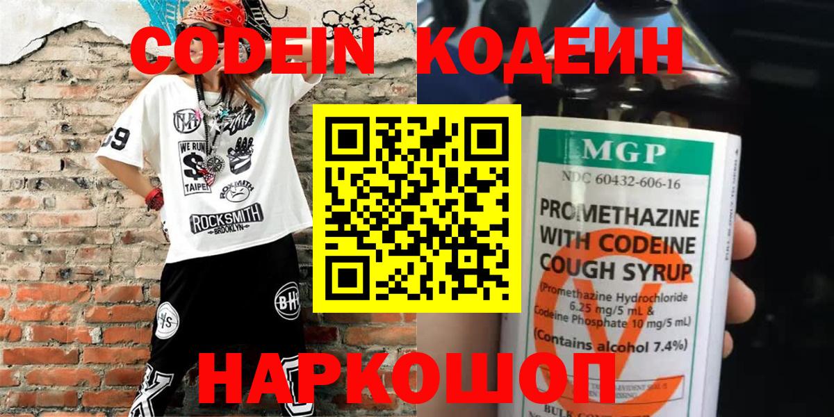 Кодеин напиток Lean (лин)  Вход с VPN  Кодеин напиток Lean (лин)  Новоалтайск 