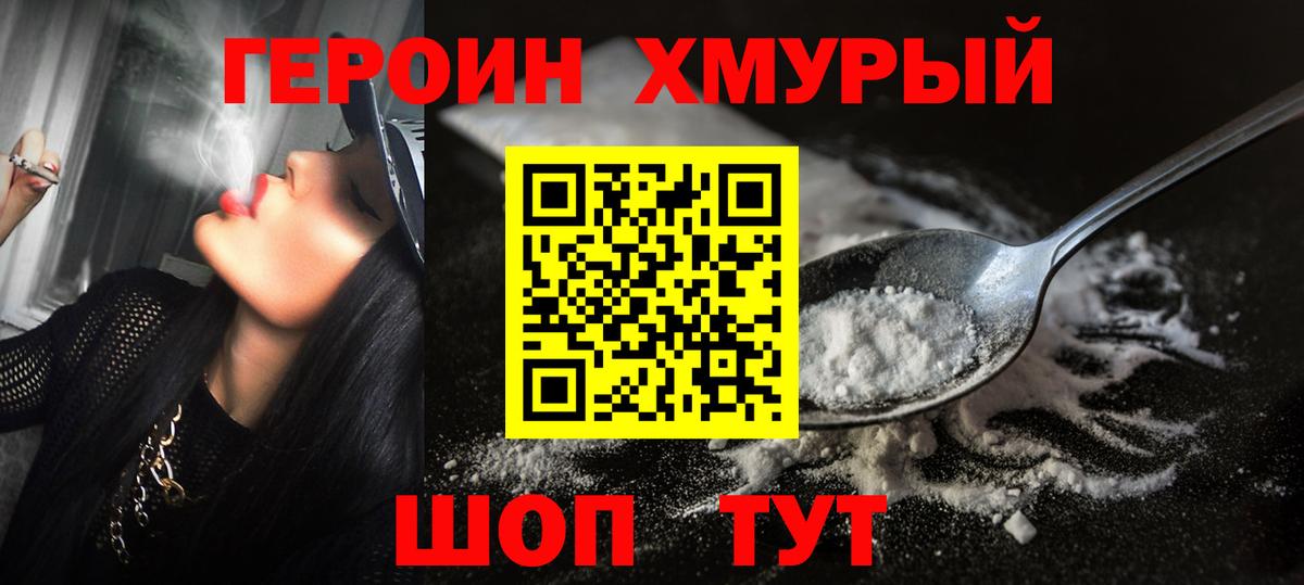 Героин белый  Вход с VPN  Новоалтайск 