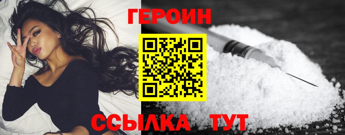 ГЕРОИН белый Новоалтайск