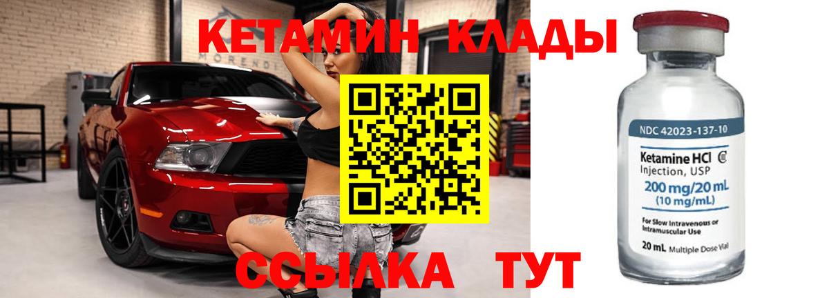 КЕТАМИН ketamine Новоалтайск