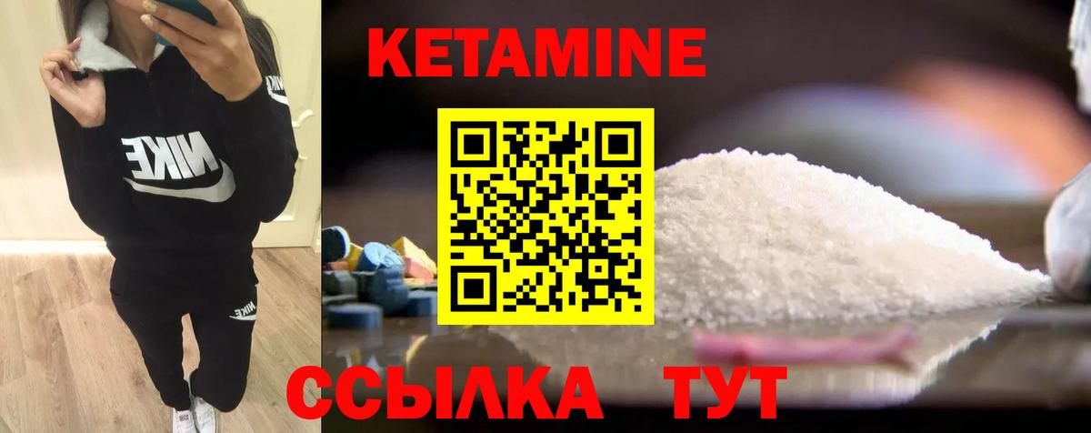 Кетамин ketamine  Вход с VPN  Новоалтайск 