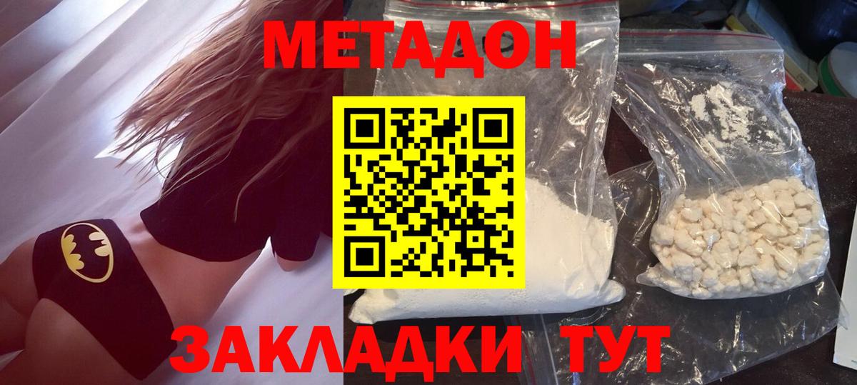 Метадон VHQ  МЕТАДОН белоснежный  Вход с VPN  Новоалтайск 